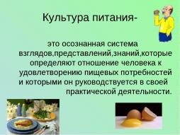 Культура питания